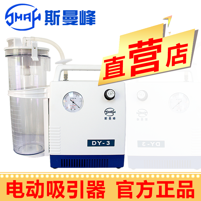 斯曼峰低壓吸引器DY-3型 低負壓 大流量