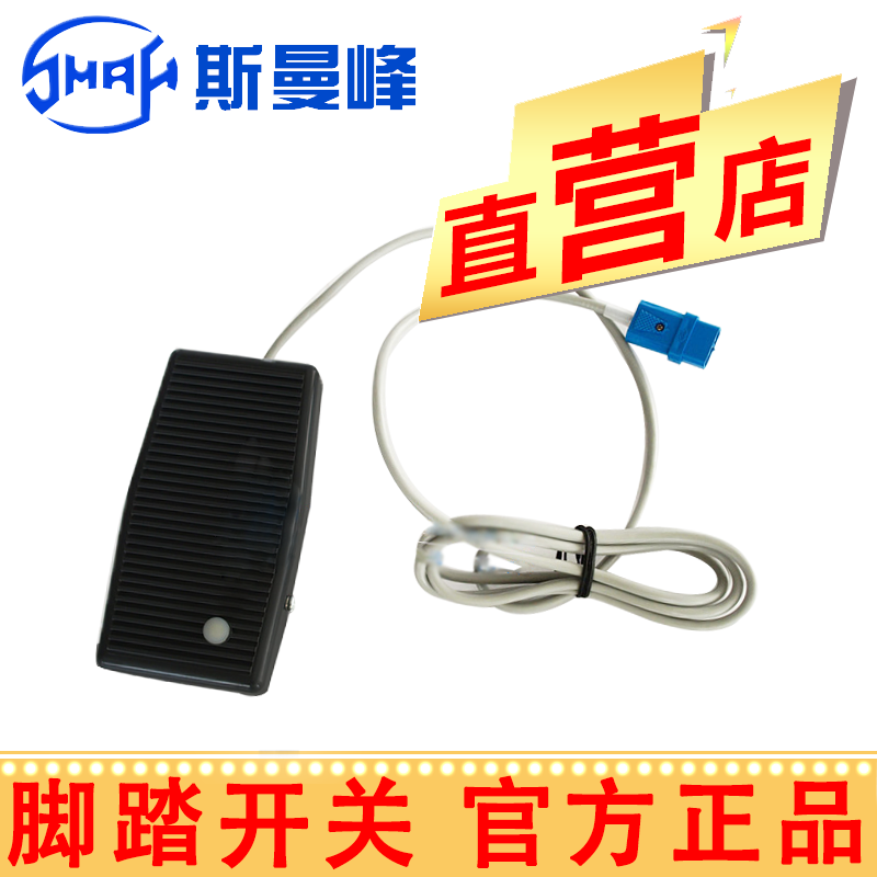 斯曼峰電動吸引器配件LX-3腳踏開關 方形接頭
