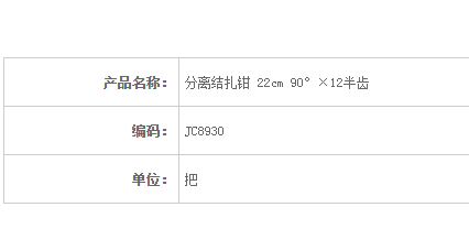 金鐘分離結扎鉗22cm JC8930 22cm 90°×12半齒