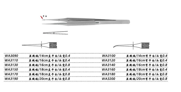 金鐘顯微鑷直 WA3090 14cm 直 平臺(tái) 頭寬0.4