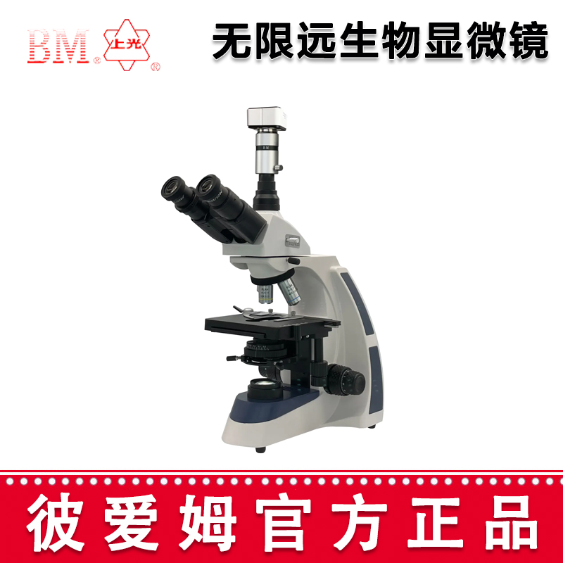 彼愛姆無限遠生物顯微鏡XSP-BM-17AD 電腦、UIS
